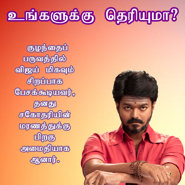 Did You Know Facts About Your Favorite Tamil Stars ?