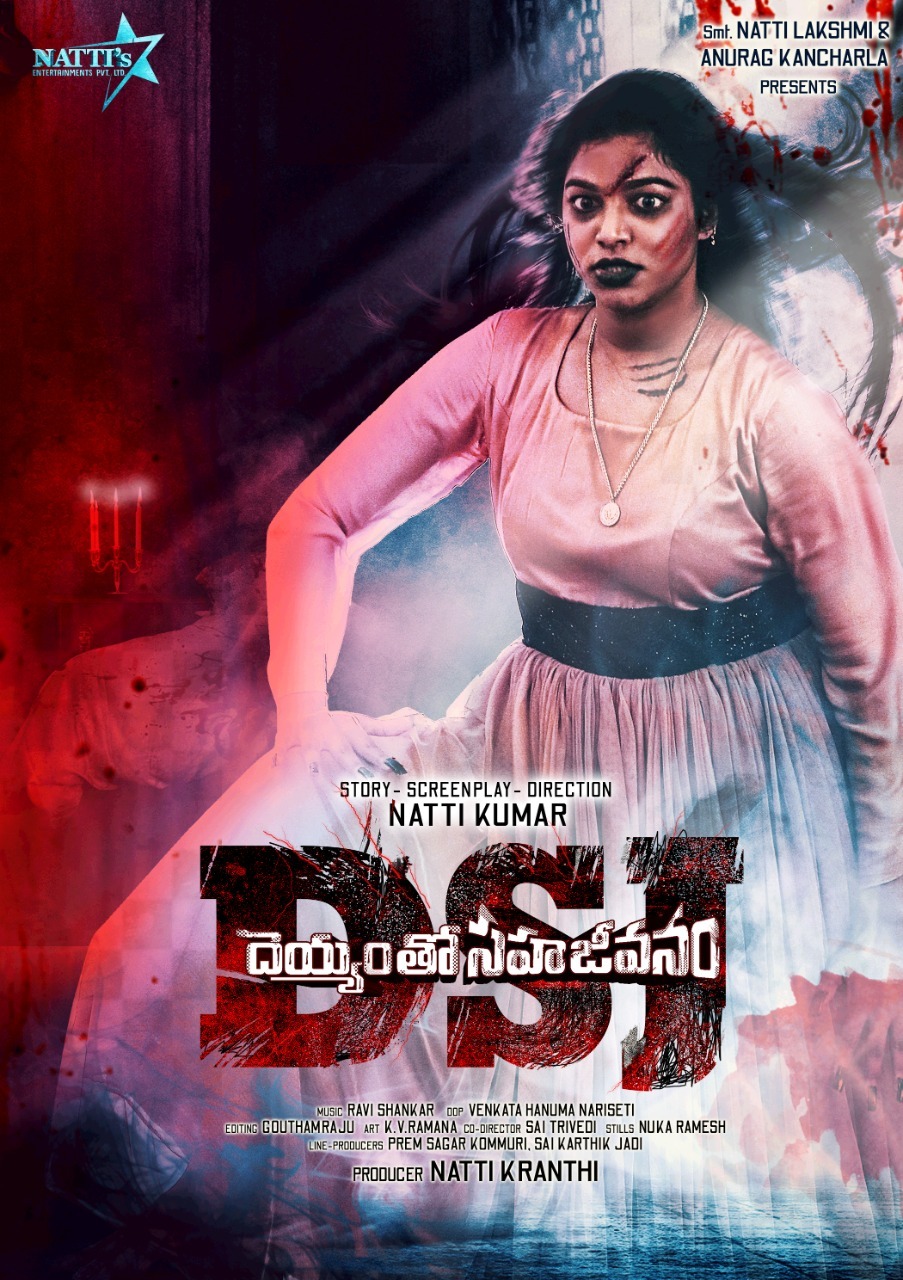 హీరోయిన్‌గా నట్టి కరుణ టాలీవుడ్ ఎంట్రీ.. DSJ దెయ్యంతో సహజీవనం