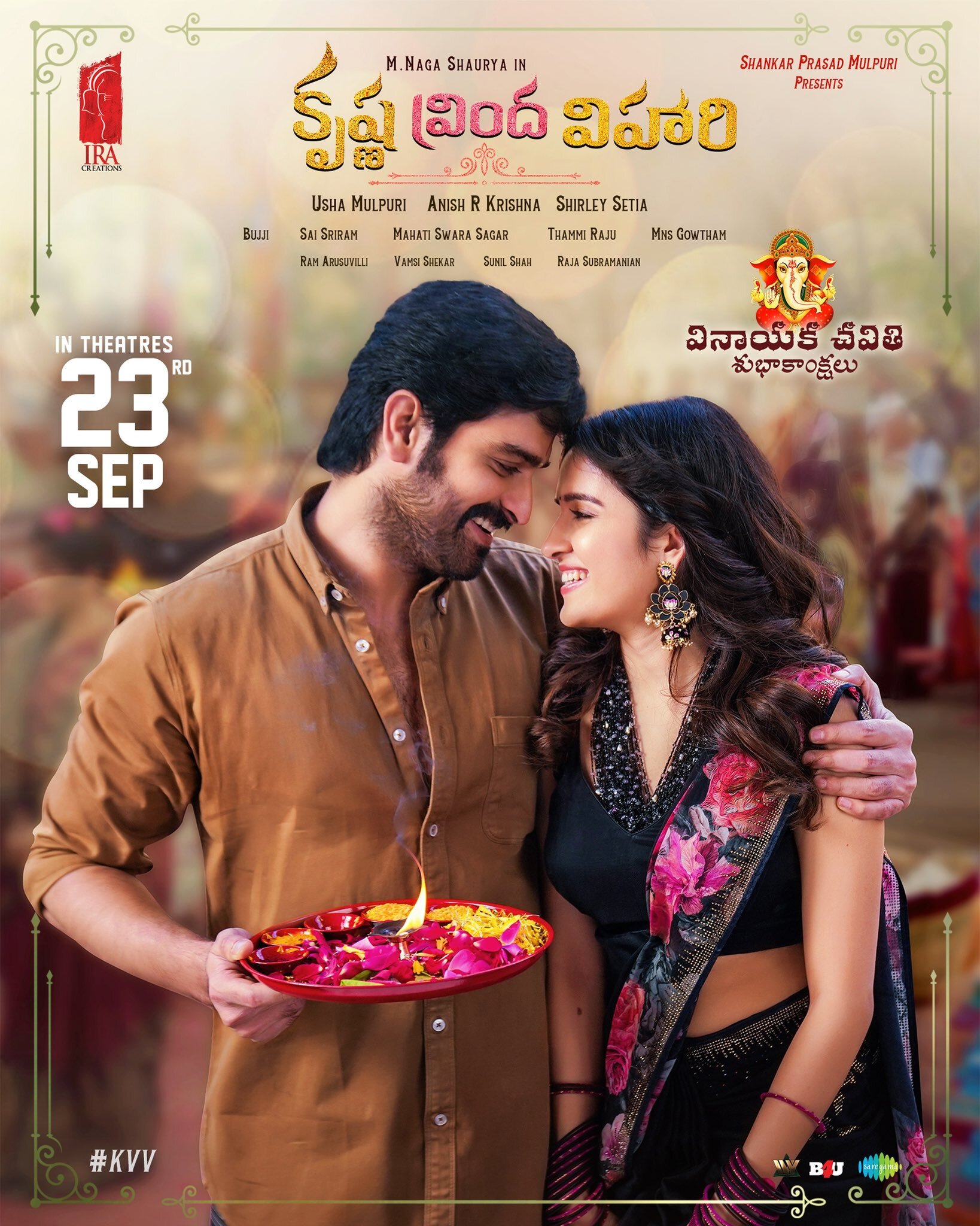 Krishna Vrinda Vihari