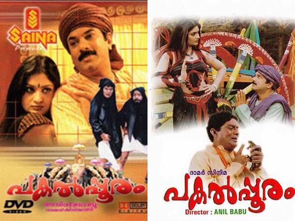 മലയാള സിനിമയിലെ ചില മികച്ച ഹൊറർ-കോമഡി ചിത്രങ്ങൾ ഏതൊക്കെയെന്ന് നോക്കാം