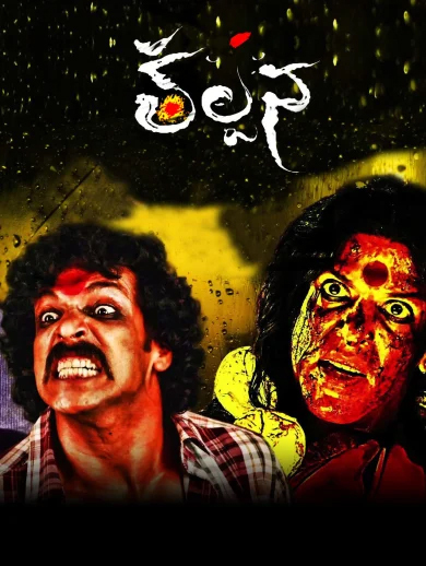 Top 10 Kannada Horror Movies You Must Watch