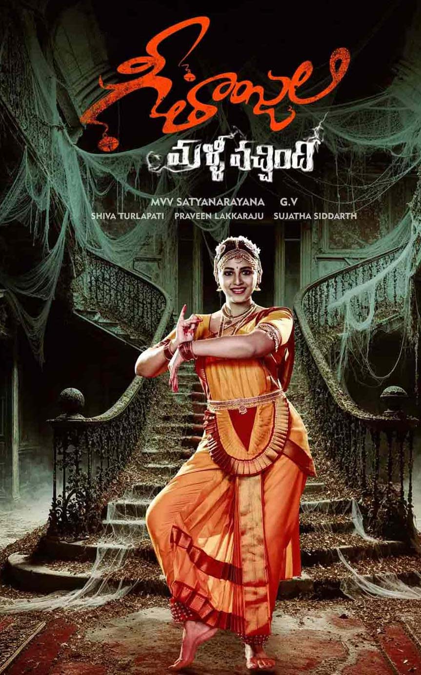 “Geethanjali Malli Vachindi” is a horror-comedy  film