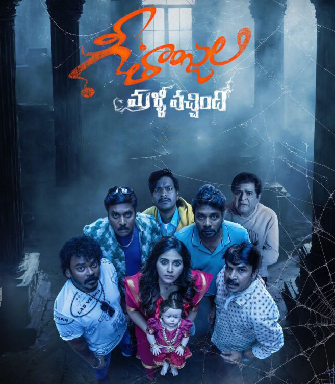 Geethanjali Malli Vachindi OTT Release Date | Geethanjali Malli ...