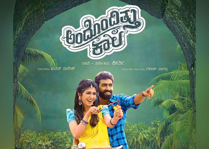 Andondittu Kaala: Featuring Vinay Rajkumar and Aditi Prabhudeva, directed by Keerthi. Release Date: September 6, 2024