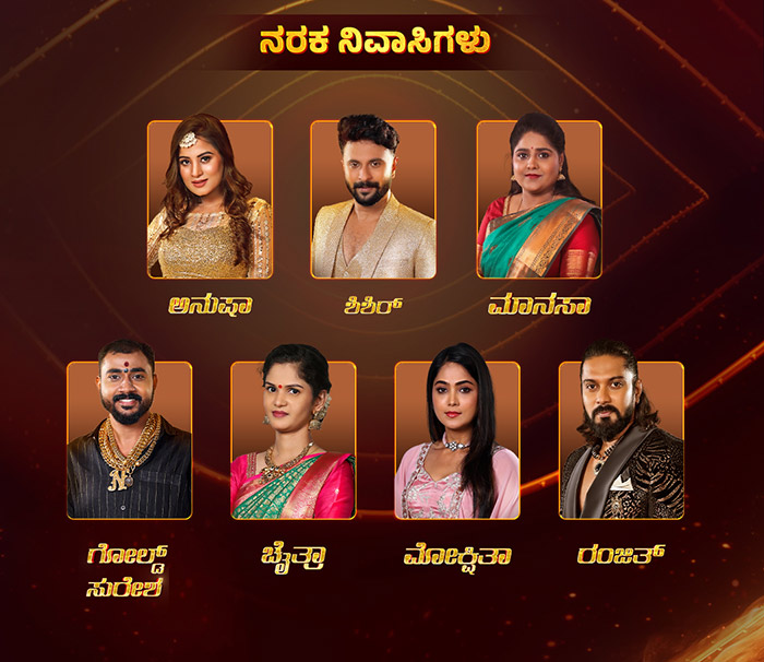 Bigg Boss Kannada 11 contestant who are in hell are Anusha, Shishir Shastry, Anusha Rai, Manasa Santhosh, Gold Suresh, Chaitra Kundapura, Mokshitha Pai, Ranjith.
