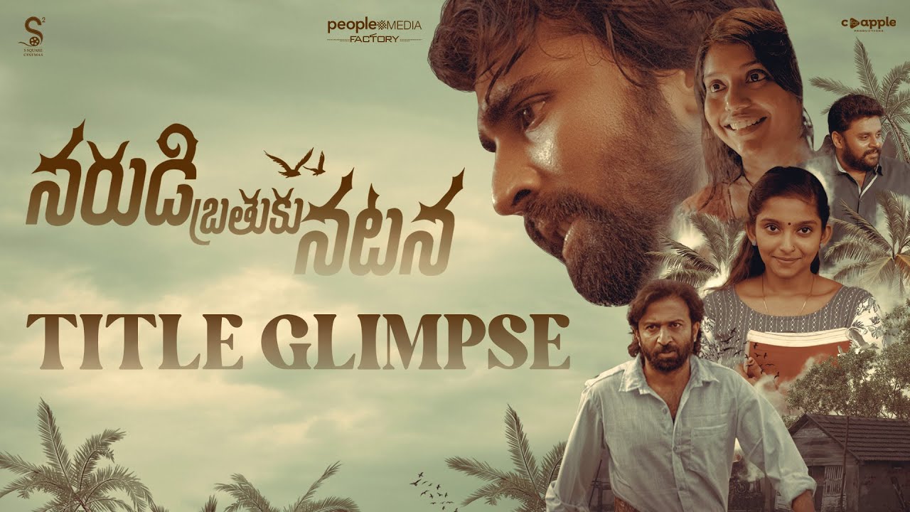 Narudi Brathuku Natana Release Date: October 25, 2024