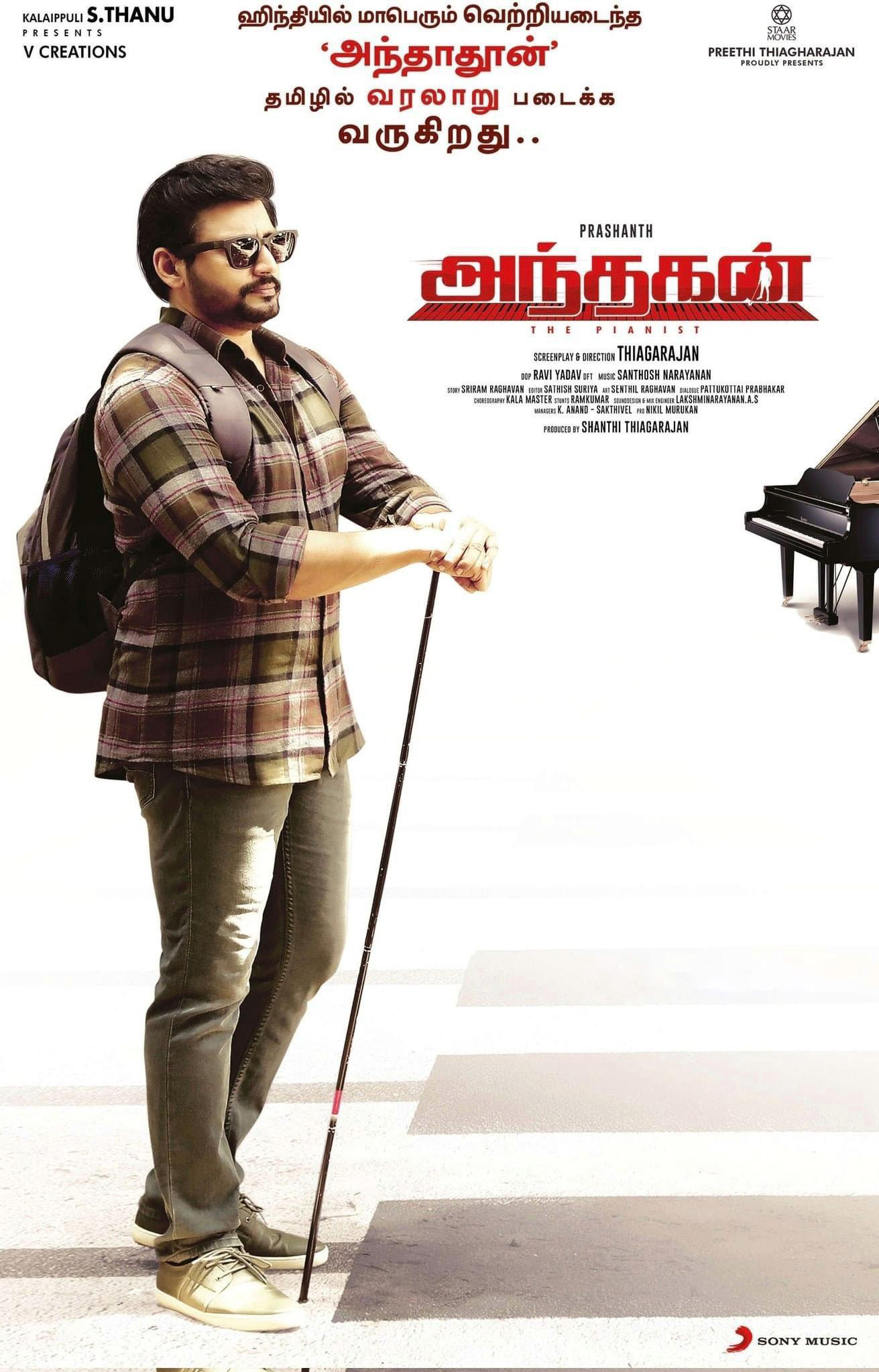 Andhagan Movie OTT Release Expected On This Date Andhagan Movie OTT