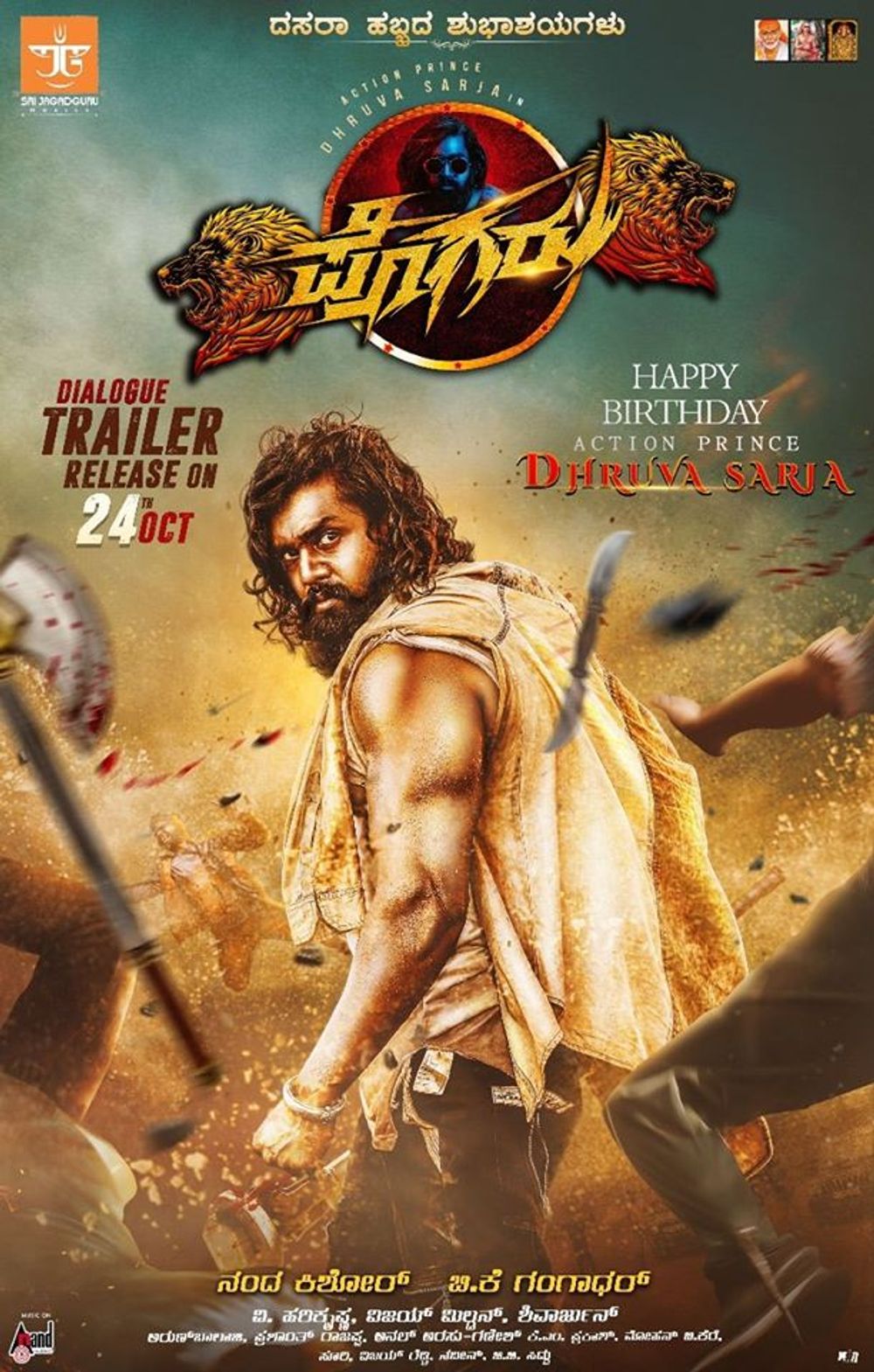 Dhruva Sarja’s Last 5 Movies: Box Office Performance