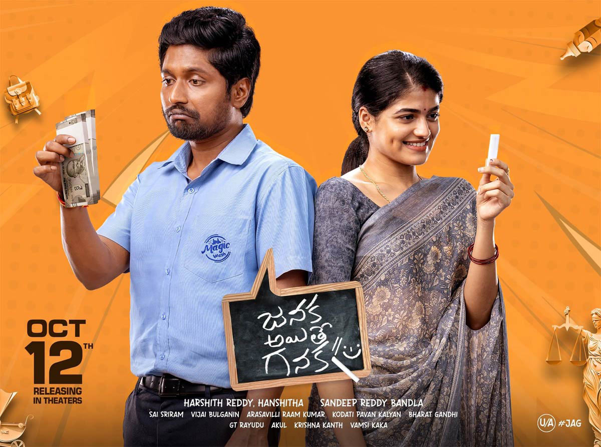 Janaka Aithe Ganaka OTT Release Date