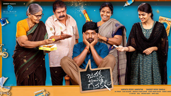 Janaka Aithe Ganaka OTT Release Date
