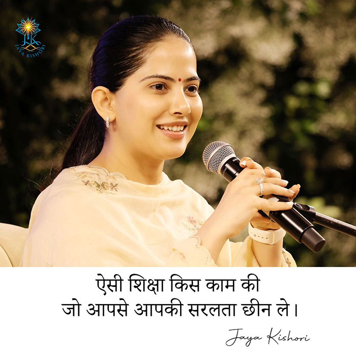 'सब मोह माया है' बोलने वाली जया किशोरी के हजारों के नहीं बल्कि लाखों और करोड़ों के शौक हैं। जया इन दिनों अपनी लग्जरी लाइफ स्टाइल के लिए भी काफी चर्चाओं में हैं।