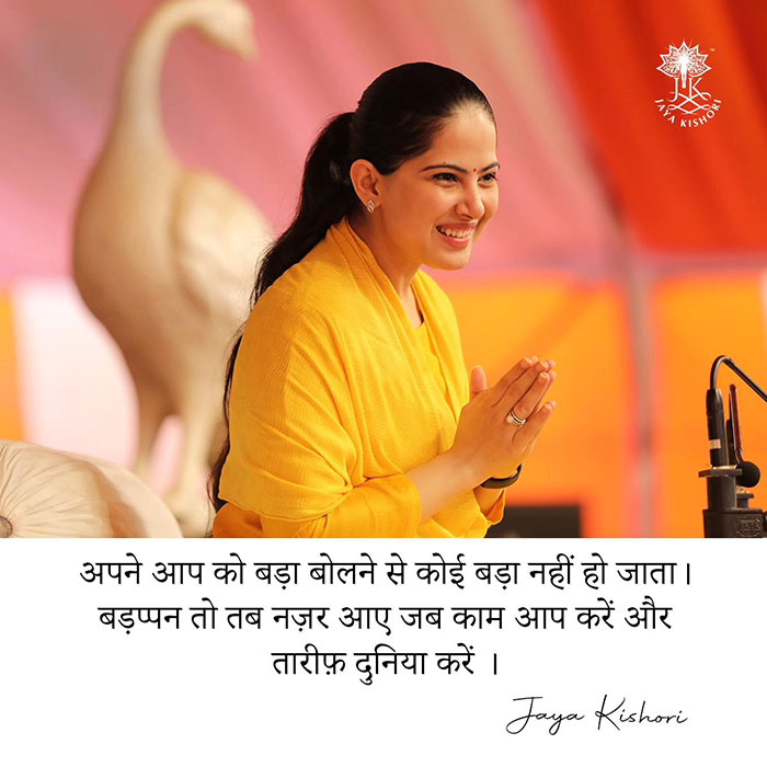 हाजारों नहीं बल्कि जया किशोरी लाखों का हैंड बैग इस्तेमाल करती हैं। जी हां, जया को जब भी एयरपोर्ट पर देखा जाता है वह क्रिस्टन डियोर हैंड बैग को थामी नजर आती हैं जिसकी कीमत 2 लाख रुपये से ज्यादा है।
