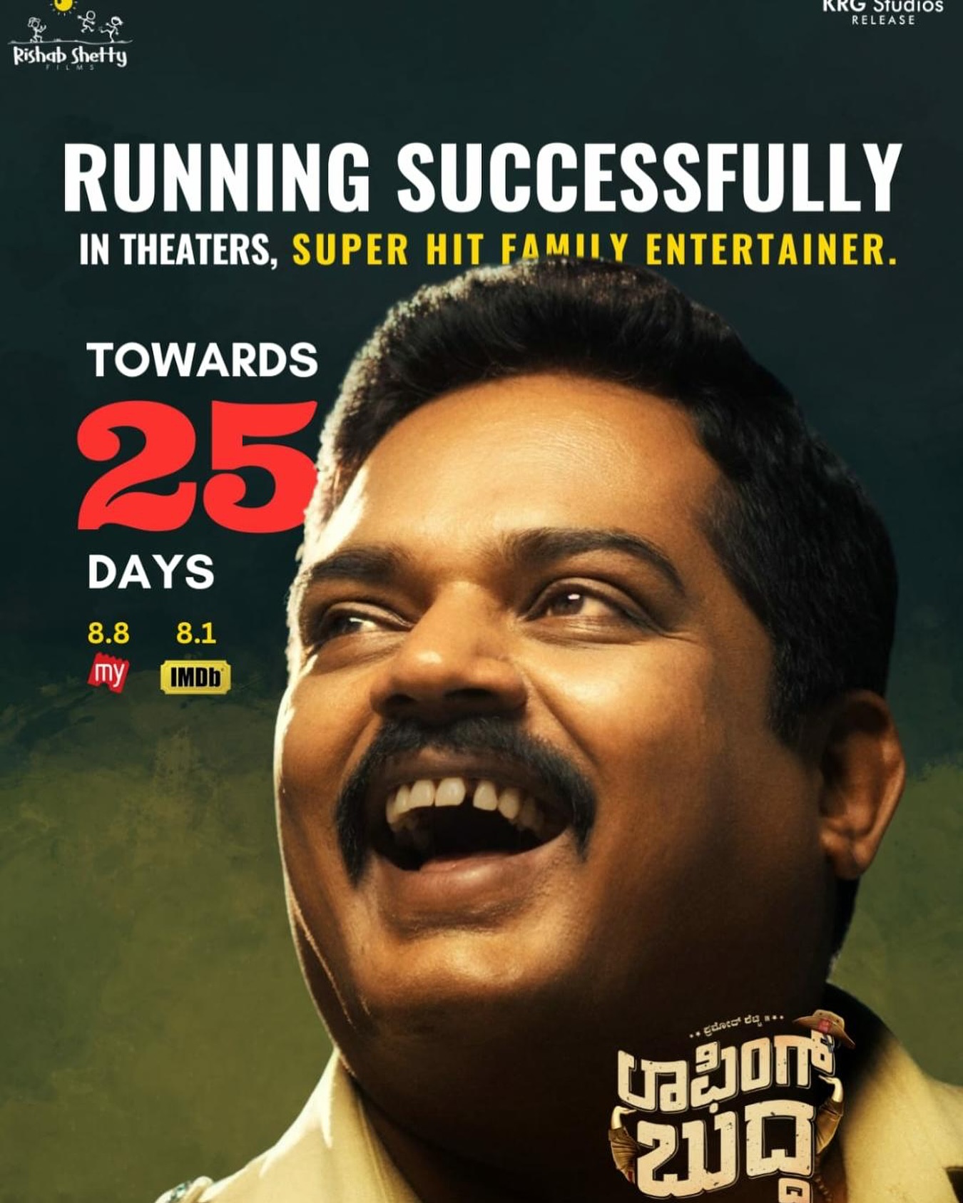 Rishab Shetty's Laughing Buddha Made It's OTT Debut On This Platform