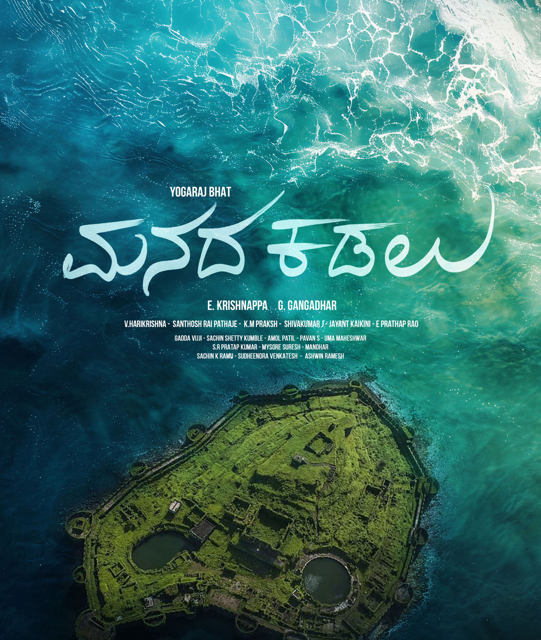 E Krishnappa And Yogaraj Bhat Reunite For Manada Kadalu A Musical Extravaganza With V Harikrishna