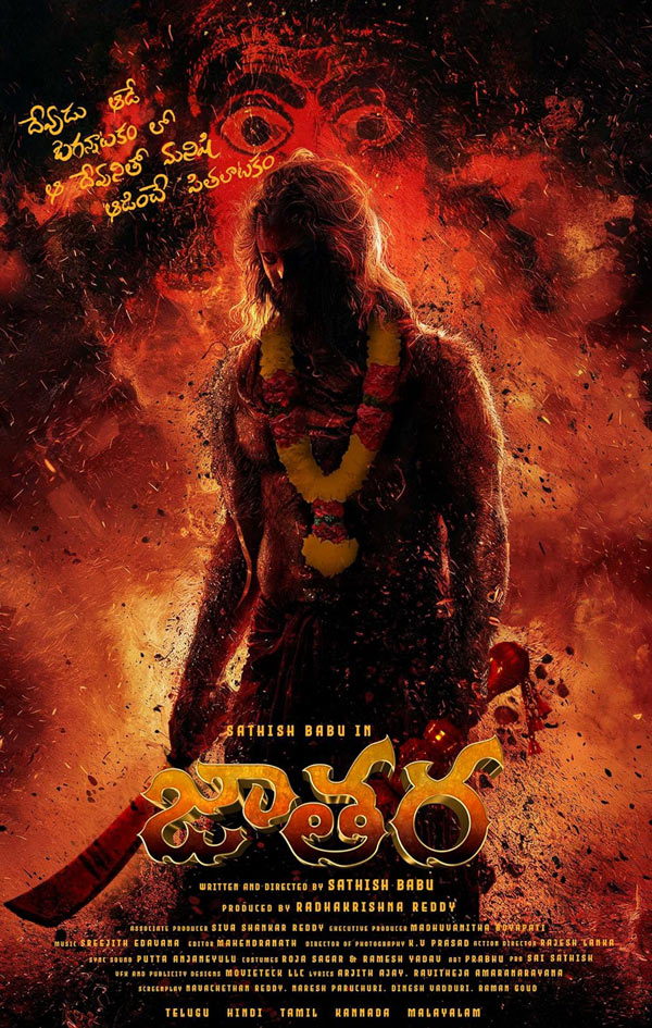 Jathara: Available on various OTT platforms