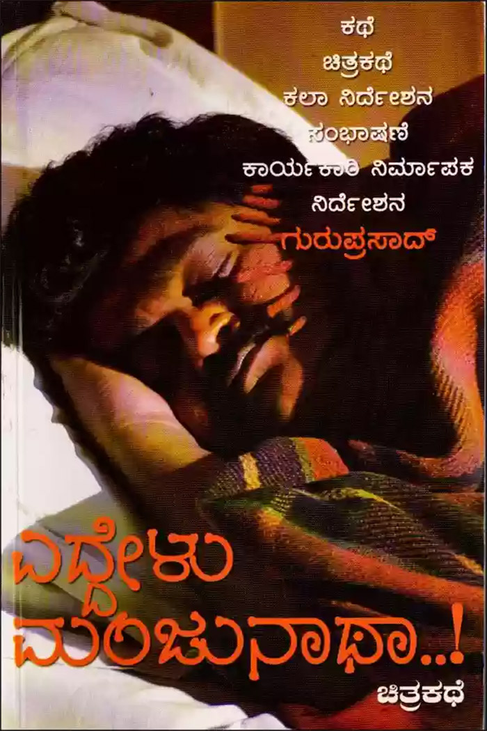 Eddelu Manjunatha (2009): A dark comedy featuring Jaggesh, celebrated for its humor and the actor's performance, becoming a runaway hit.