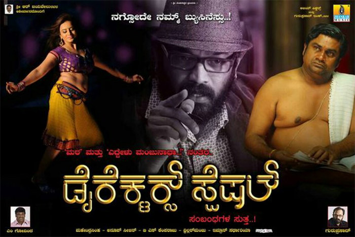 Director’s Special (2013): A satirical film starring Rangayana Raghu and Dhananjaya, critiquing the film industry with Guruprasad's signature dark humor.