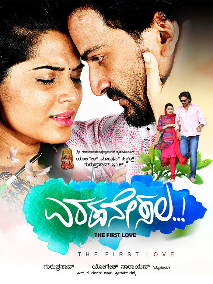 Eradane Sala (2017): A complex love story that showcased Guruprasad's versatility in handling different genres, receiving positive reviews for its narrative.