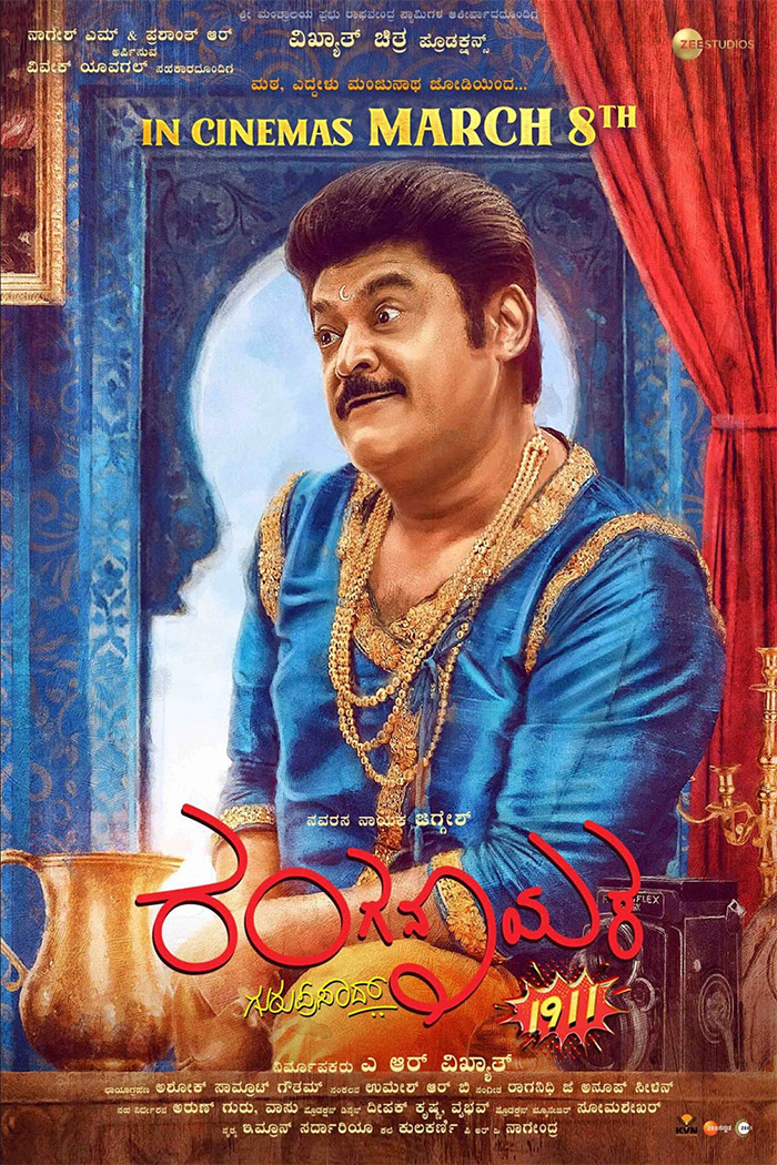 Ranganayaka (2024): His last film, starring Jaggesh, which unfortunately underperformed at the box office despite its intriguing premise.