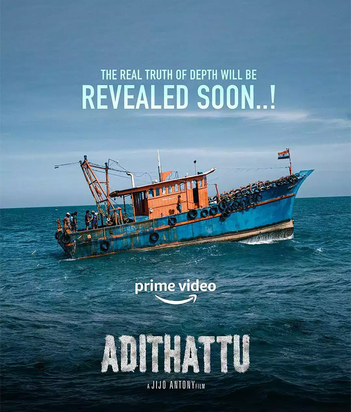 Adithattu will be available for streaming on Amazon Prime Video and Manorama MAX starting November 15, 2024.