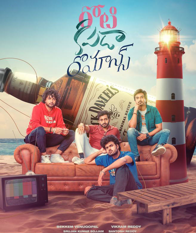 Roti Kapda Romance Cast: Harsha Narra, Tarun Ponugoti, Supraj Ranga, Sandeep Saroj, Sonu Thakur, Nuveksha, Megha Lekha, and Khushboo Chaudhary