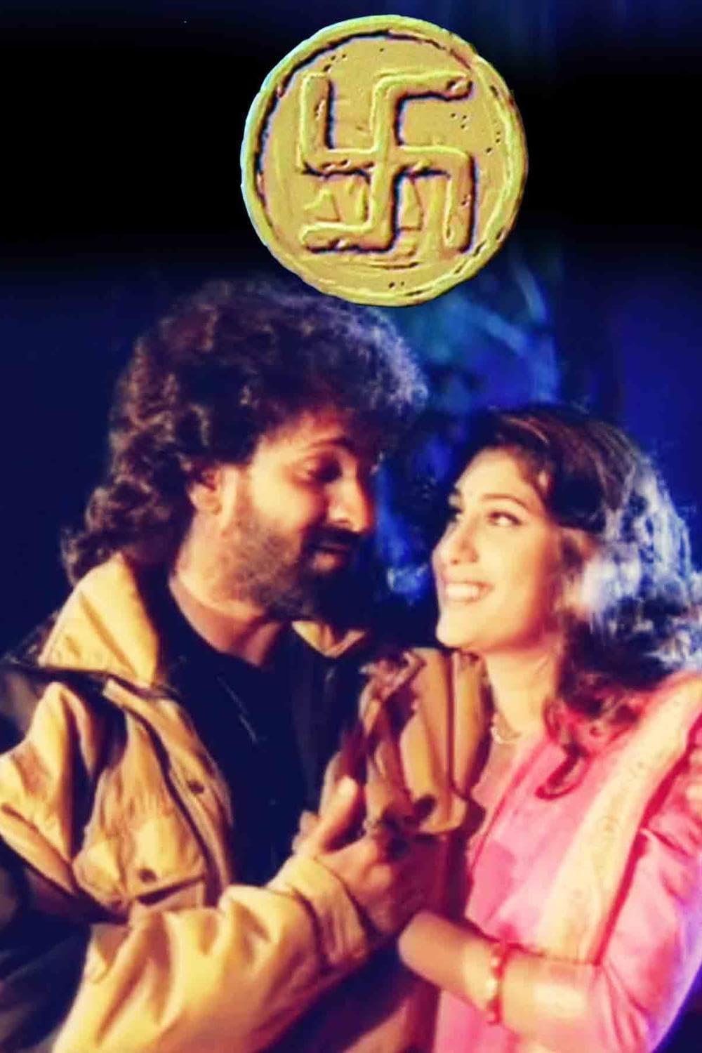 Swasthik (1998): A romantic drama where Upendra plays a man who falls in love with a woman who is already married.