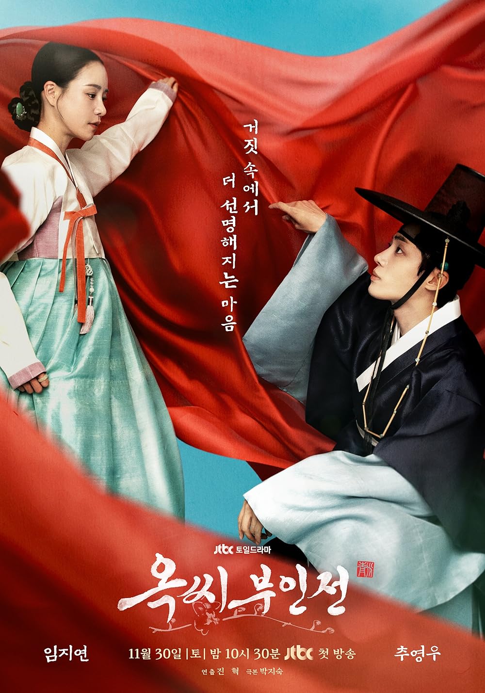 The Tale of Lady Ok: Set in the Joseon era, this historical drama follows Lady Ok, a noblewoman who defies societal norms to pursue her passion for painting.