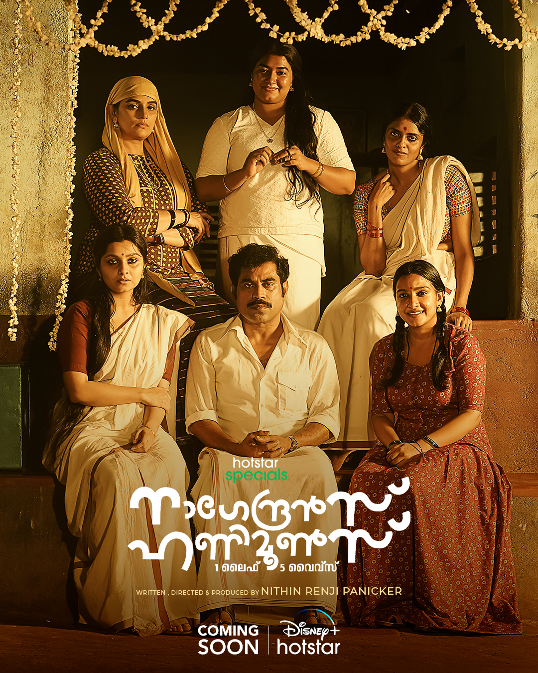 Nagendran’s Honeymoons: A comedy series on Disney+ Hotstar, featuring Suraj Venjaramoodu, Grace Antony, and Kani Kusruthi.