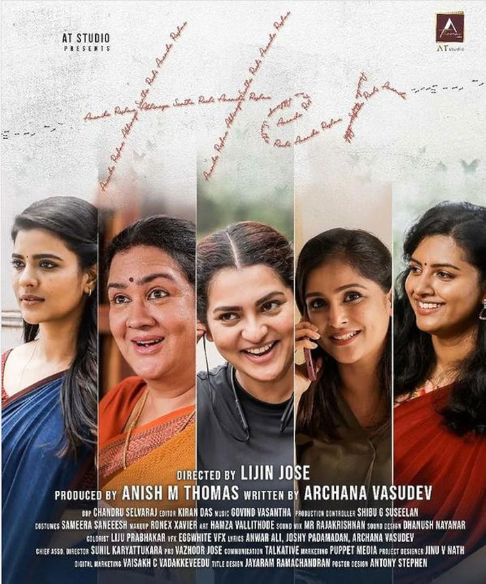 Her: Directed by Lijin Jose, Her is an impactful drama that brings together a stellar cast including Urvashi, Parvathy Thiruvothu, Aishwarya Rajesh, and Lijomol Jose.