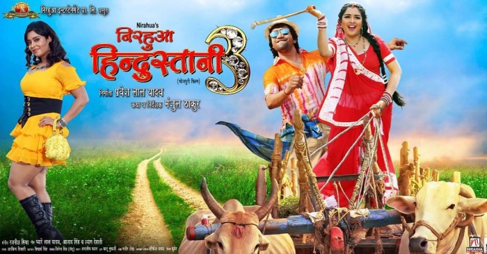 दिनेश लाल यादव उर्फ निरहुआ भोजपुरी इंडस्ट्री के सुपरस्टार बन चुके हैं और आपको बता दें कि वह अपनी फिल्मों को लेकर अक्सर सुर्खियों में रहते हैं