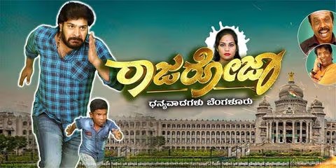 Raja Roja (17th Jan 2025)