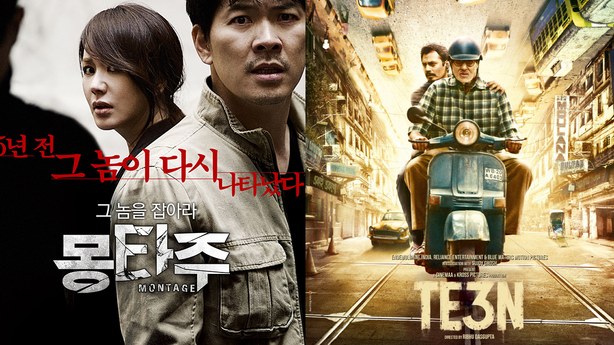 Montage  (2013) - Remade as  Te3n  (2016)