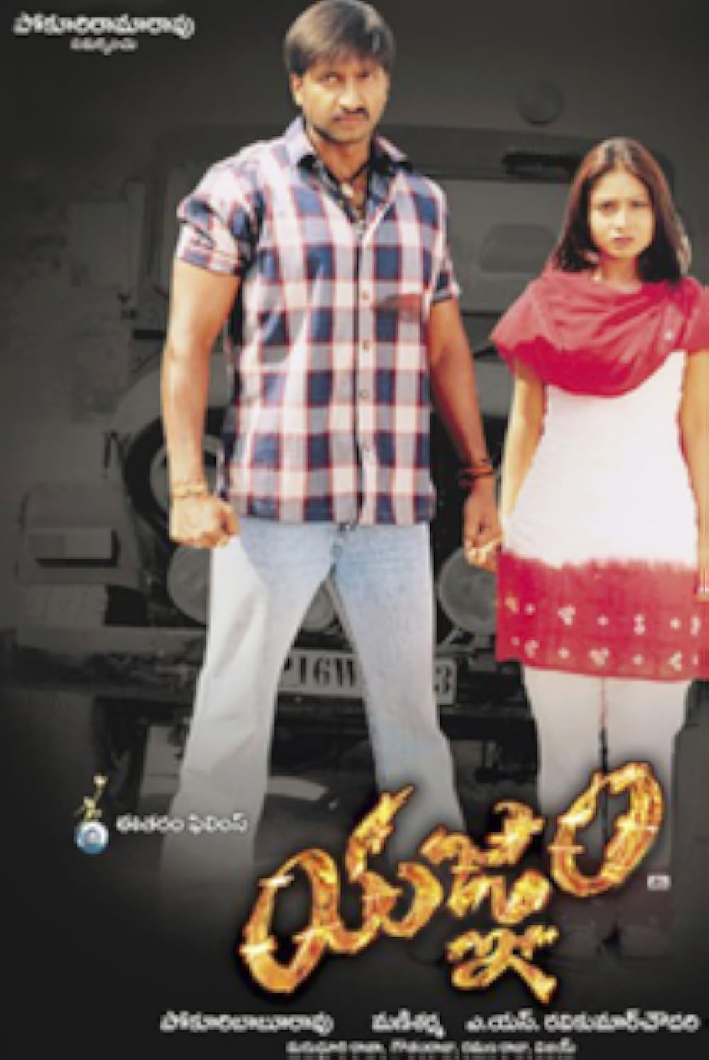 Yagnam (2004): In this action-drama film, he portrayed a compelling villain opposite Gopichand.