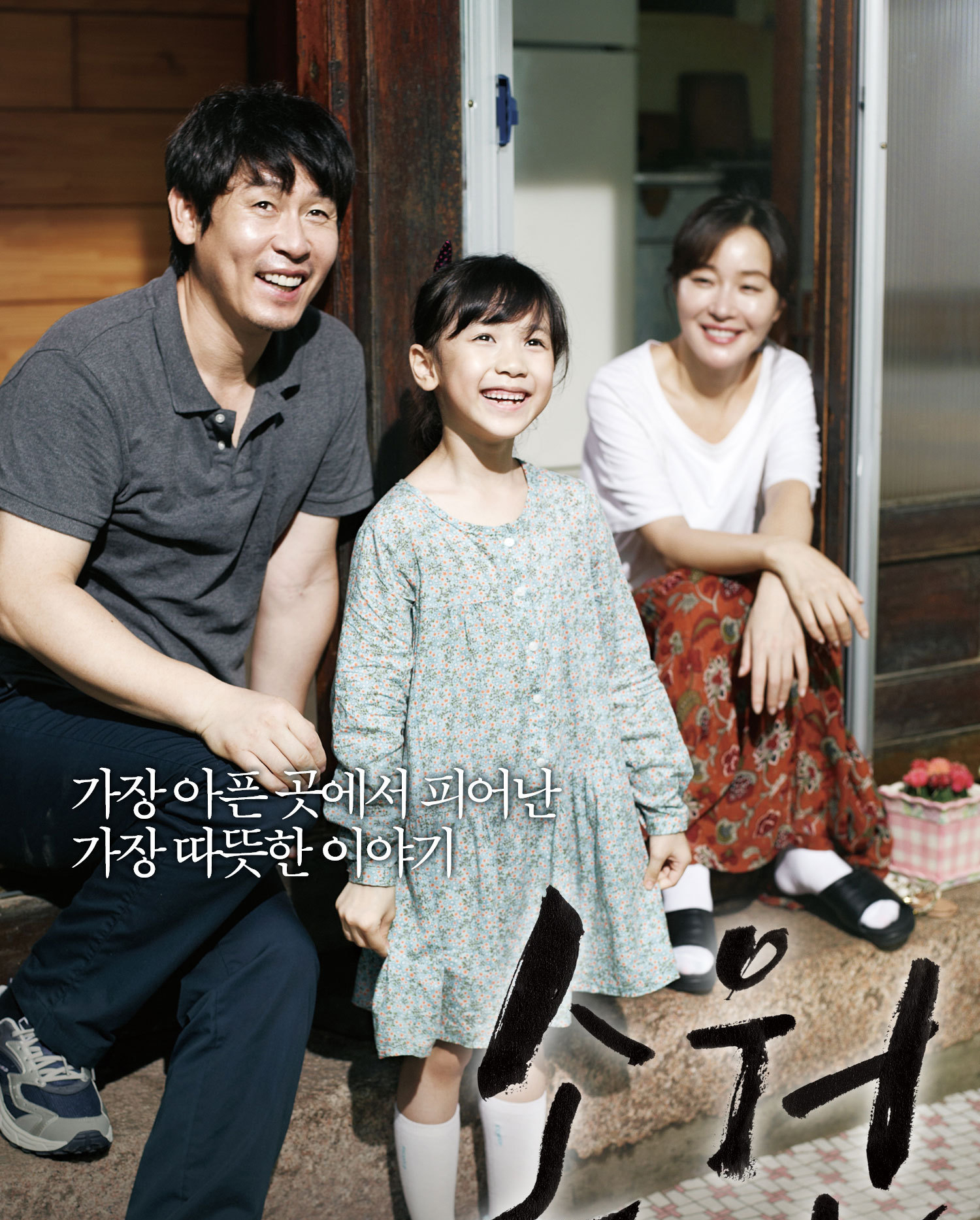 Hope: Starring Hwang Jung-min, Zo In-sung, Hoyeon, Taylor Russell, Cameron Britton, Alicia Vikander, and Michael Fassbender.