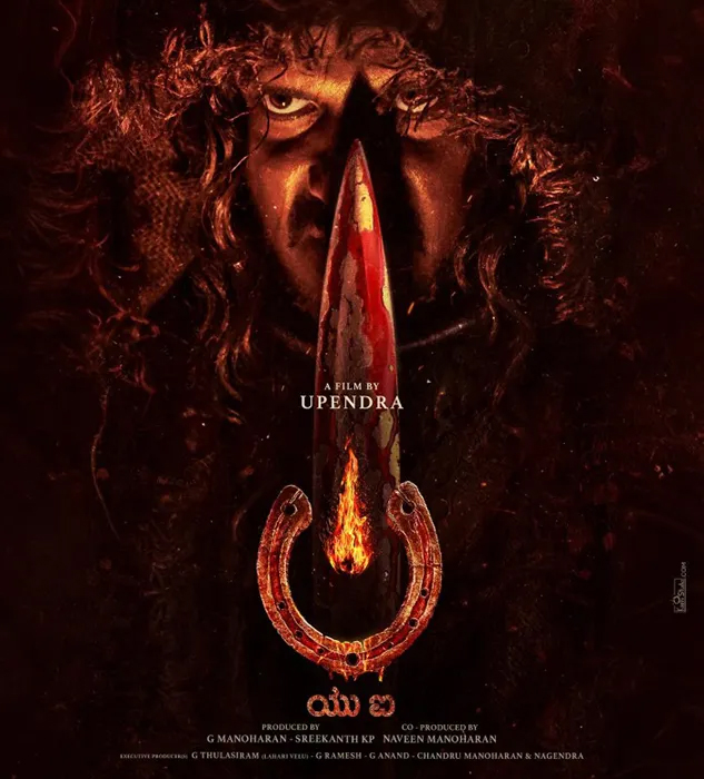 'UI' delves into themes of identity, societal norms, and philosophy, featuring a compelling rivalry between two brothers, Satya and Kalki Bhagavan. The film's intricate plot and thought-provoking narrative have resonated deeply with audiences, making it a must-watch.