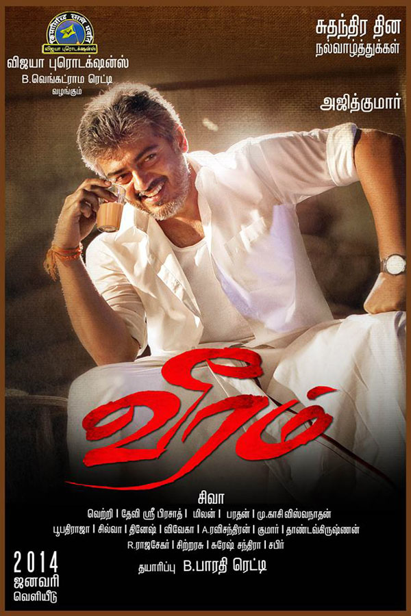 Veeram (2014) - This action-comedy collected ₹103.5 crore