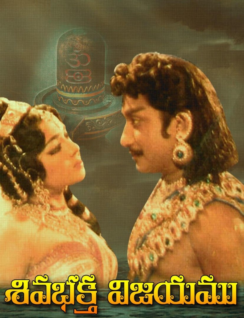 Siva Bhakta Vijayam: This classic film, available on Disney+ Hotstar, narrates the stories of the most important Nayanars who were dedicated to worshipping Lord Shiva.