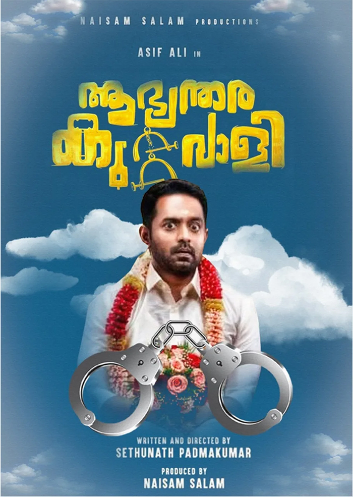 Aabhyanthara Kuttavaali