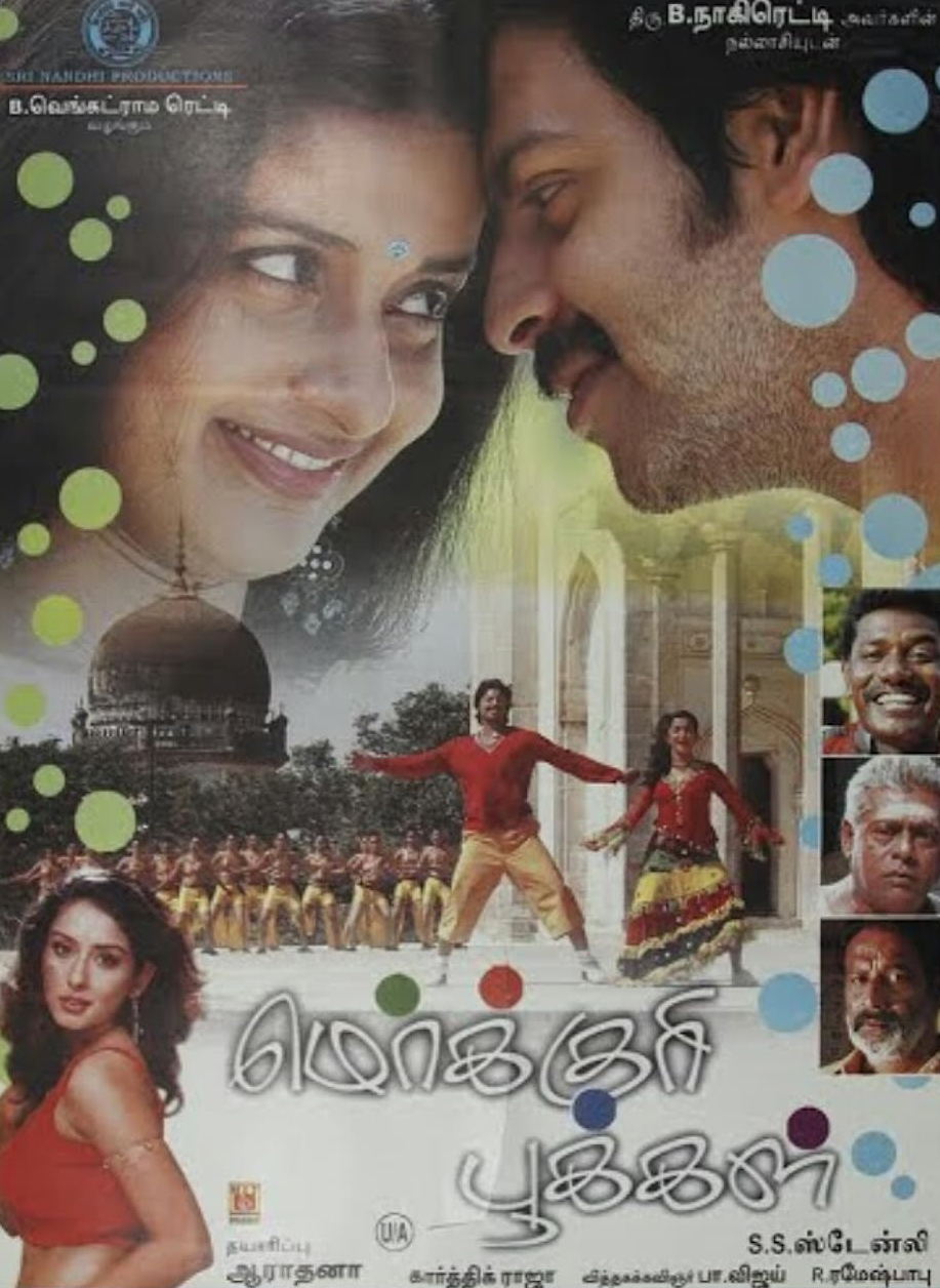 Mercury Pookkal (2006) – A poignant romantic drama starring Srikanth and Meera Jasmine, this film told the story of love evolving amidst misunderstandings and personal struggles.