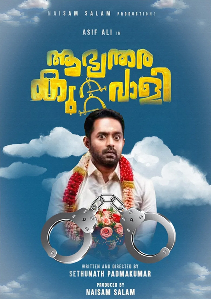 Abhyanthara Kuttavali