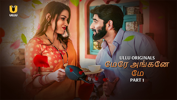 Mere Angane Mein - Part 1 (Tamil)