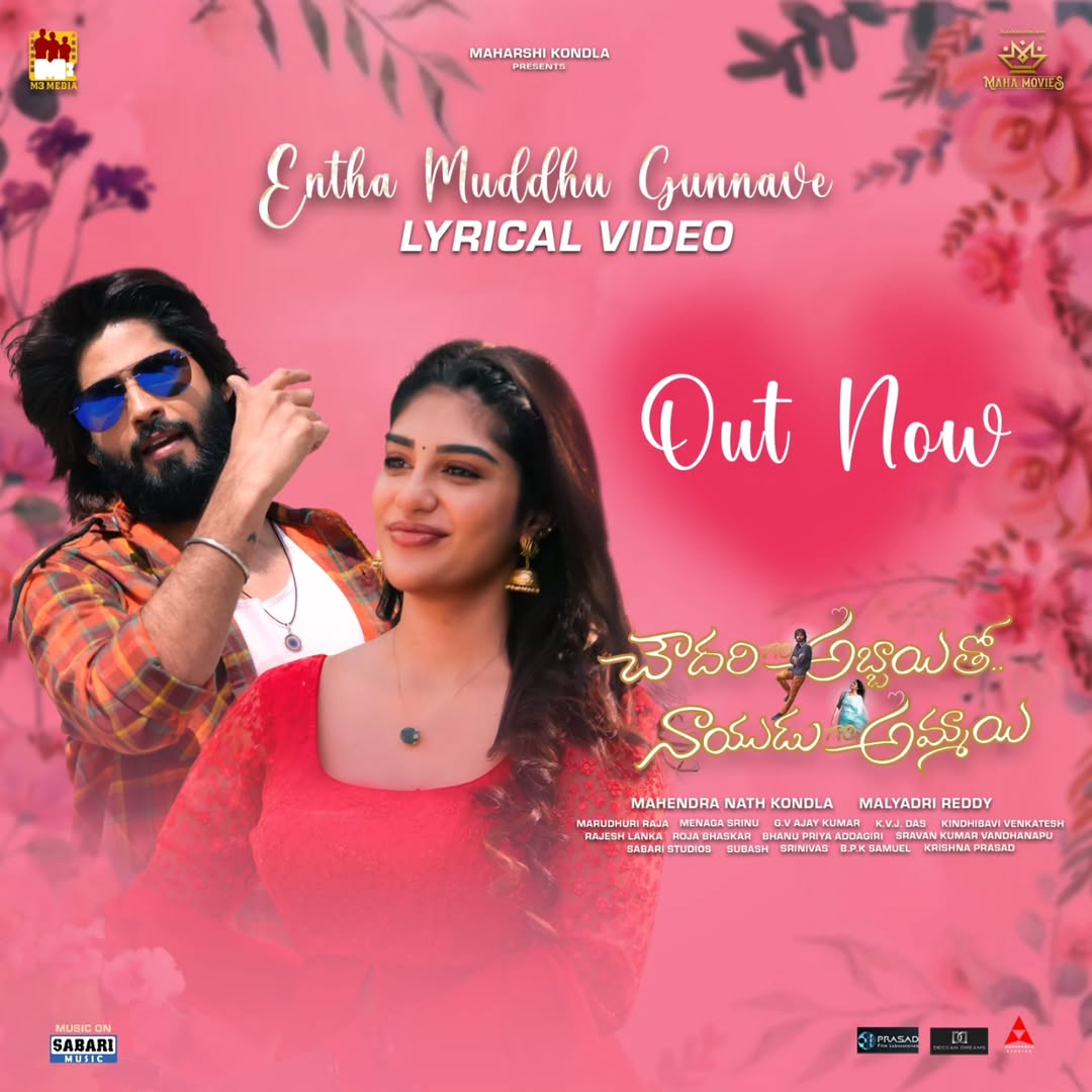 A Song That’s Already Trending: ‘Entha Muddugunnavae’