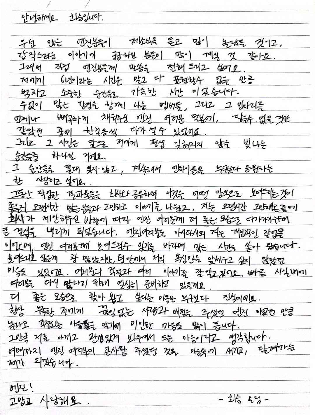 Heeseung Shares Emotional Message With Fans