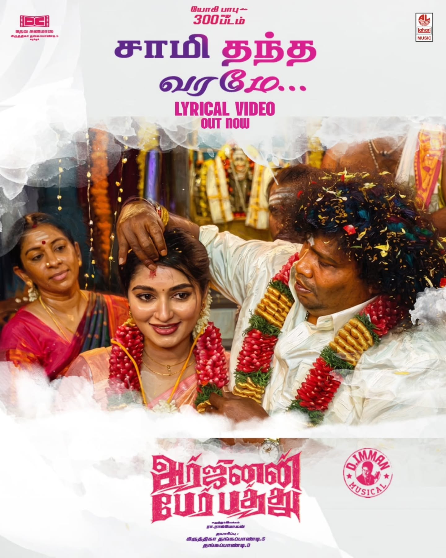 Saami Thantha Varame lyrical video from Arjunan Per Paththu