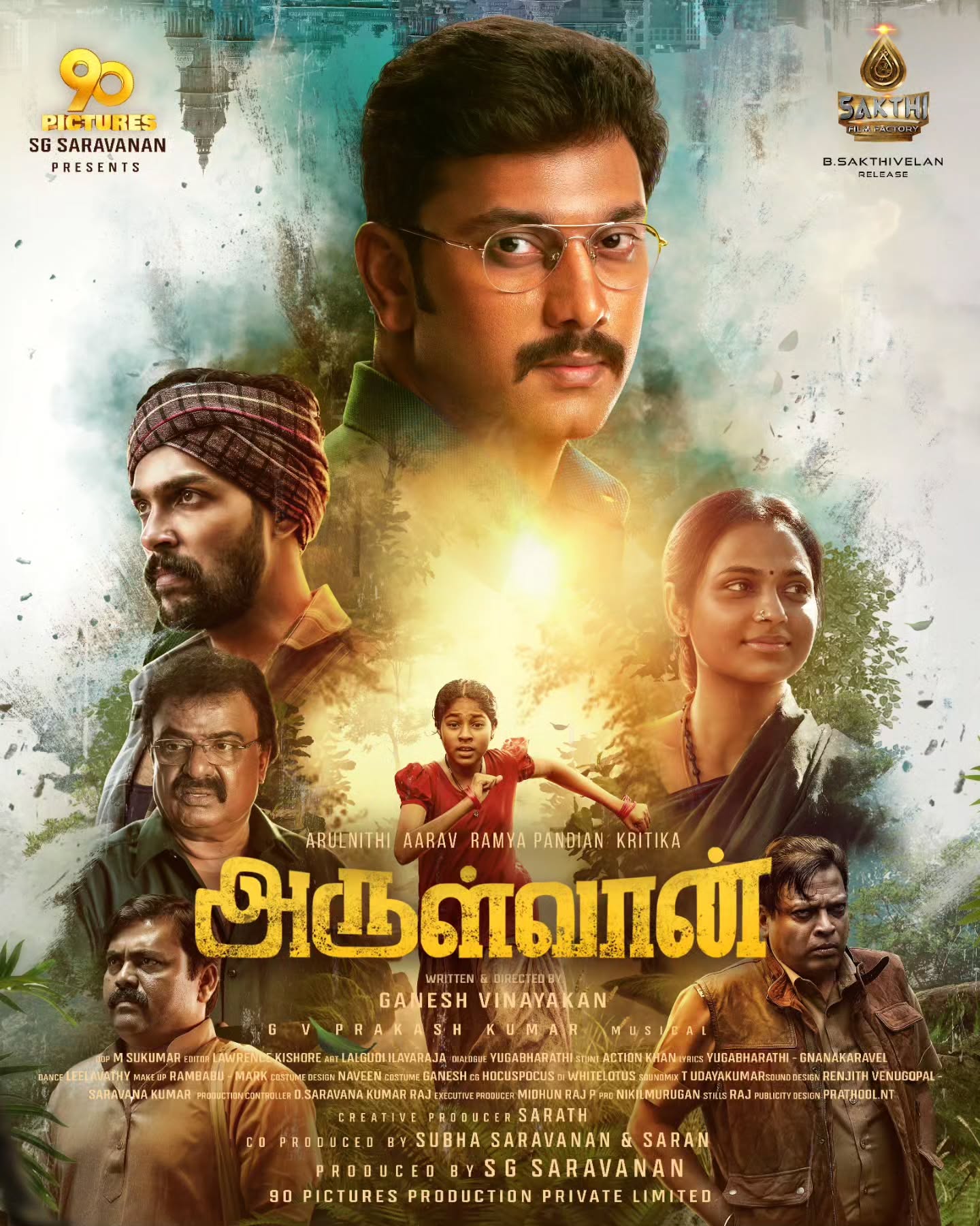 Arulvaan theatrical release July 17 poster