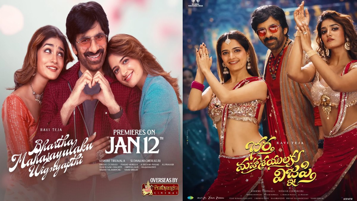 BMW Total Collections: భర్త మహాశయులకు విజ్ఞప్తి టోటల్ కలెక్షన్స్.. రవితేజ మూవీకి ఎన్ని కోట్ల నష్టమంటే?