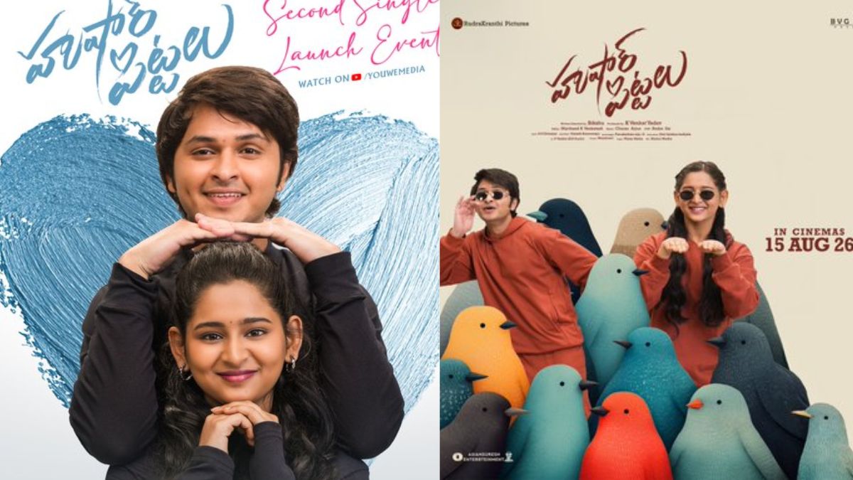 మెస్మరైజ్ చేస్తున్న 'హుషారు పిట్టలు' హీరోయిన్..  యూత్‌‌కు కనెక్ట్ అయ్యేలా మరో పాట..