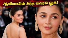 ஆலியா பட் கான் லுக்: வைரல் மூக்குத்தி ரகசியம்