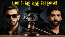 டான் 3 படப்பிடிப்பில் திடீர் சிக்கல்: என்ன நடக்கும்?