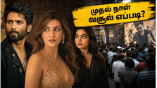 நீச்சல் உடையில் க்ரித்தி சனோன்.. 'காக்டெய்ல் 2' முதல் நாள் வசூல் கணிப்பு இதோ!